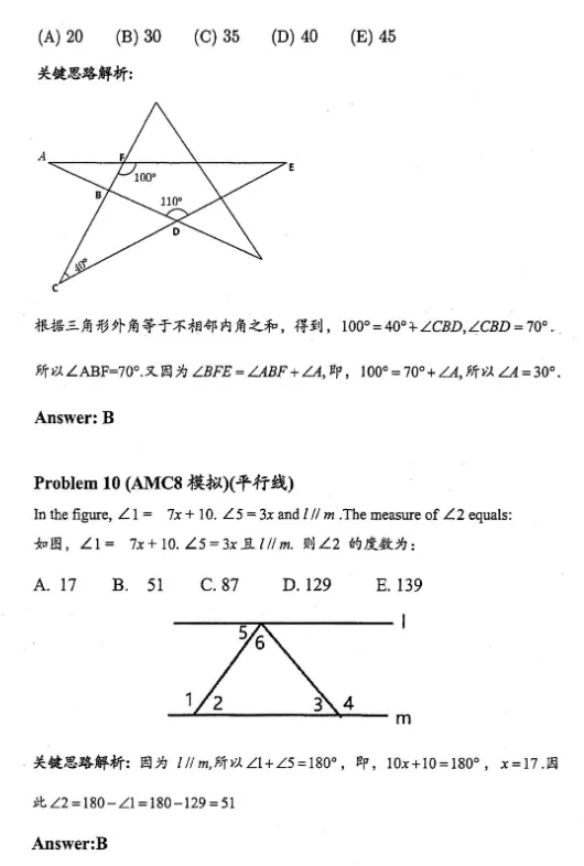 AMC8竞赛中文教材,知识讲解/真题训练/习题练习/公式定理一站式搞定! 第11张