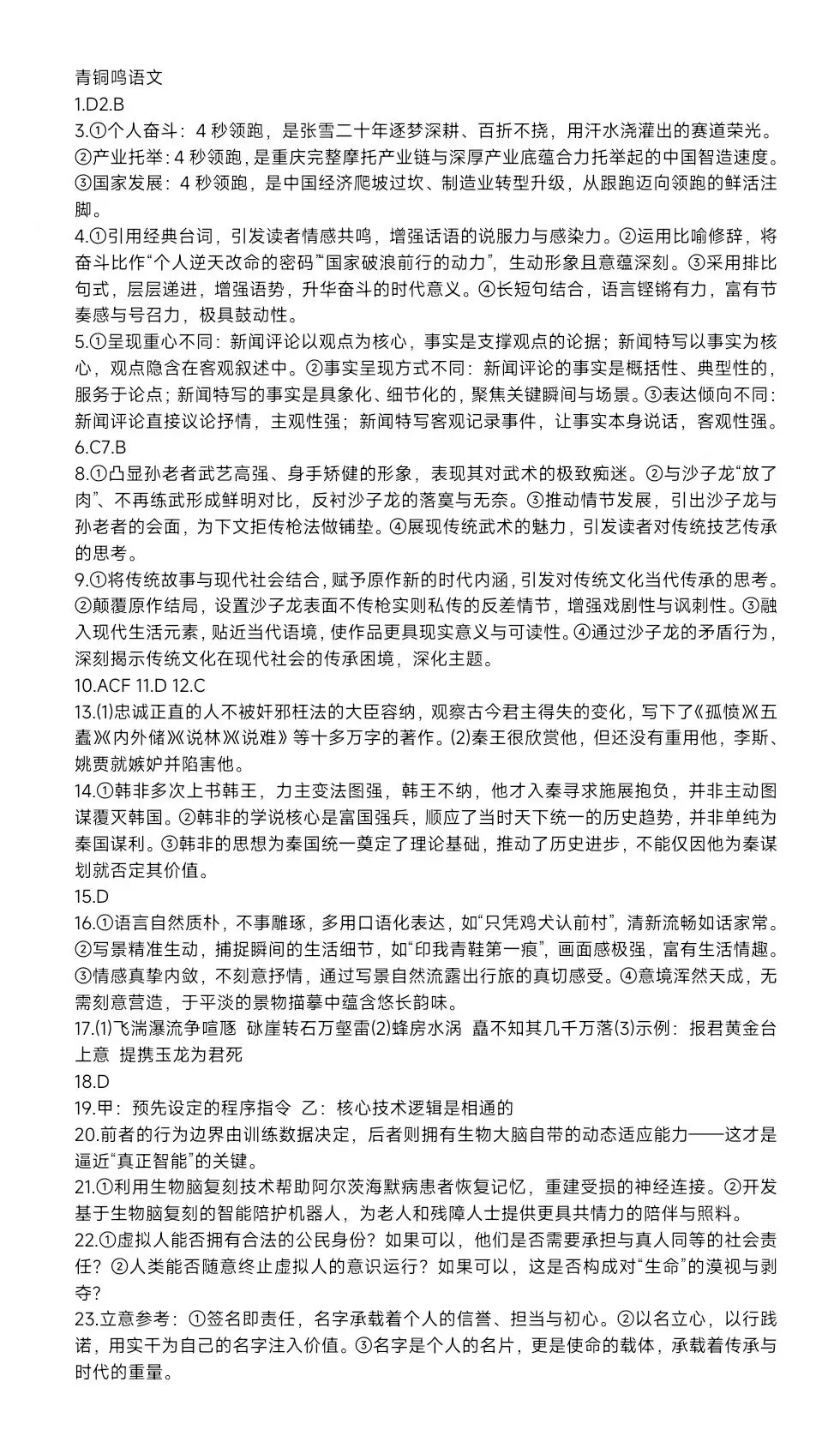 高三青桐鸣联考(5月13日)|全科真题+解析 第1张