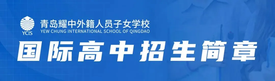 【学费】没有中考成绩、没有本地户口,也能上的A-Level国际高中,学费清单请收藏! 第6张