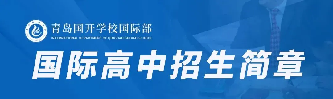 【学费】没有中考成绩、没有本地户口,也能上的A-Level国际高中,学费清单请收藏! 第7张