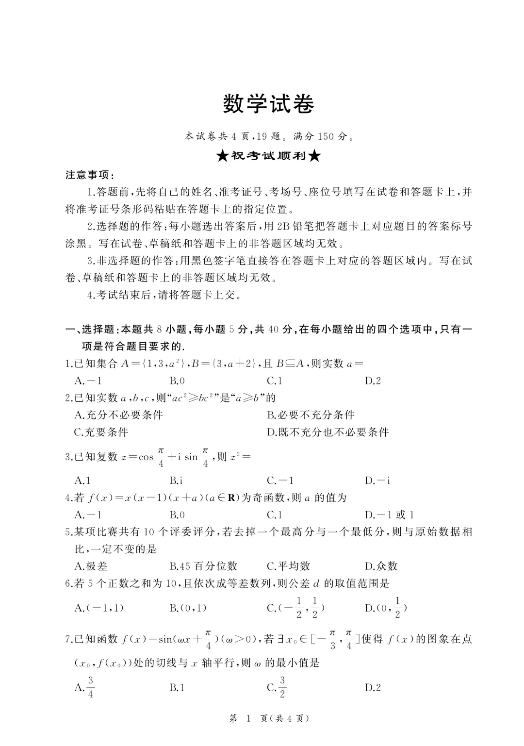 湖北省鄂东南联盟学校2026届高三5月模拟考试 第1张