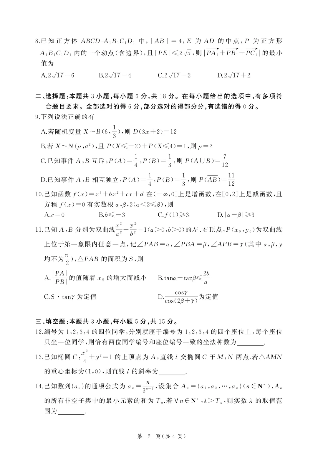 湖北省鄂东南联盟学校2026届高三5月模拟考试 第2张