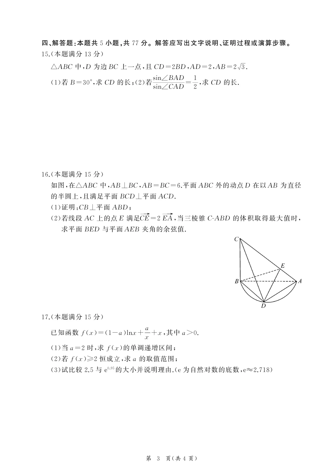 湖北省鄂东南联盟学校2026届高三5月模拟考试 第3张
