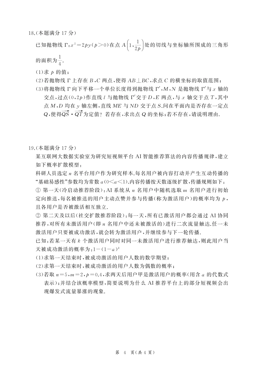湖北省鄂东南联盟学校2026届高三5月模拟考试 第4张
