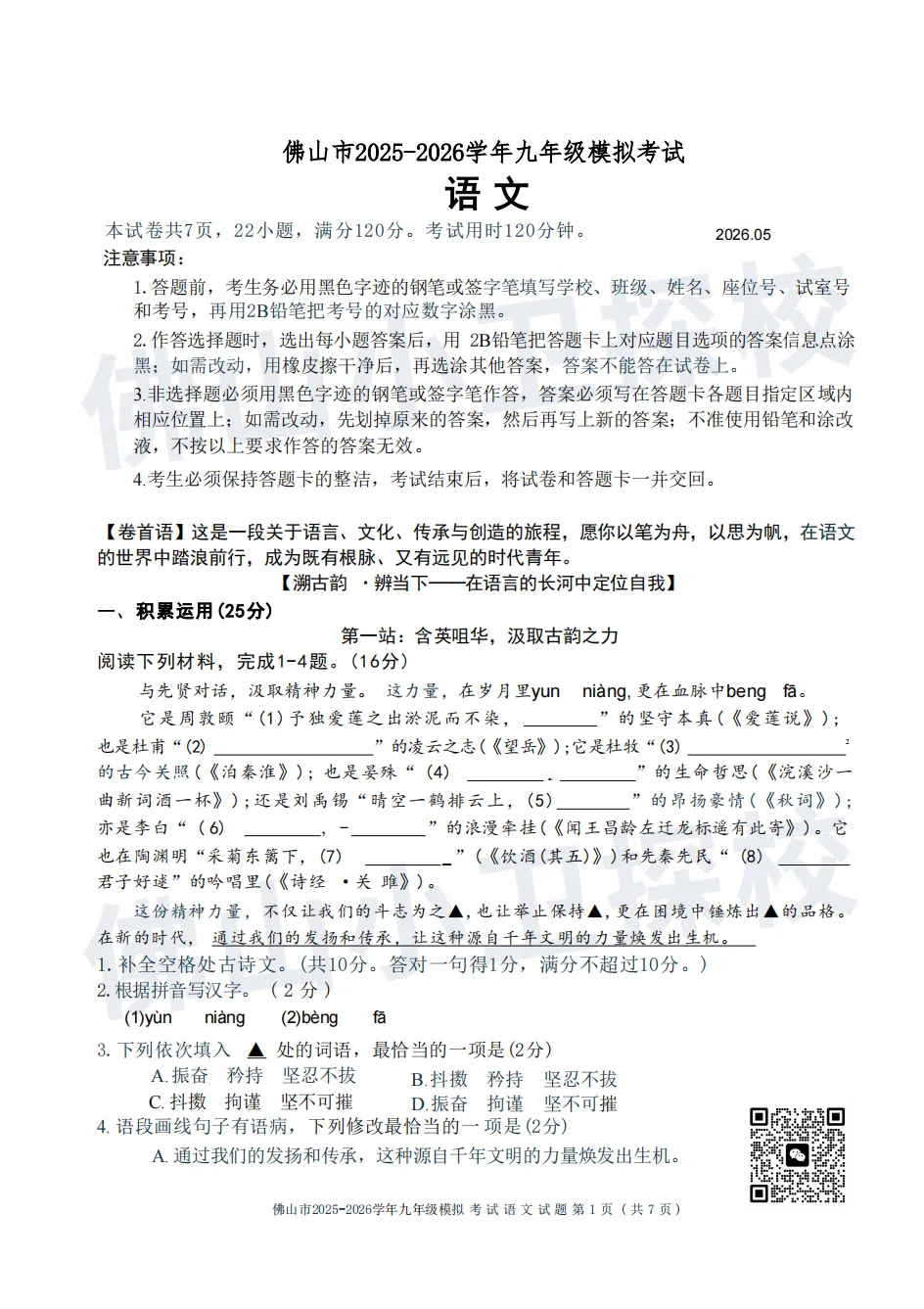 佛山中考 | 2026年二模试卷!附往年对应高中预测,可参考→ 第12张