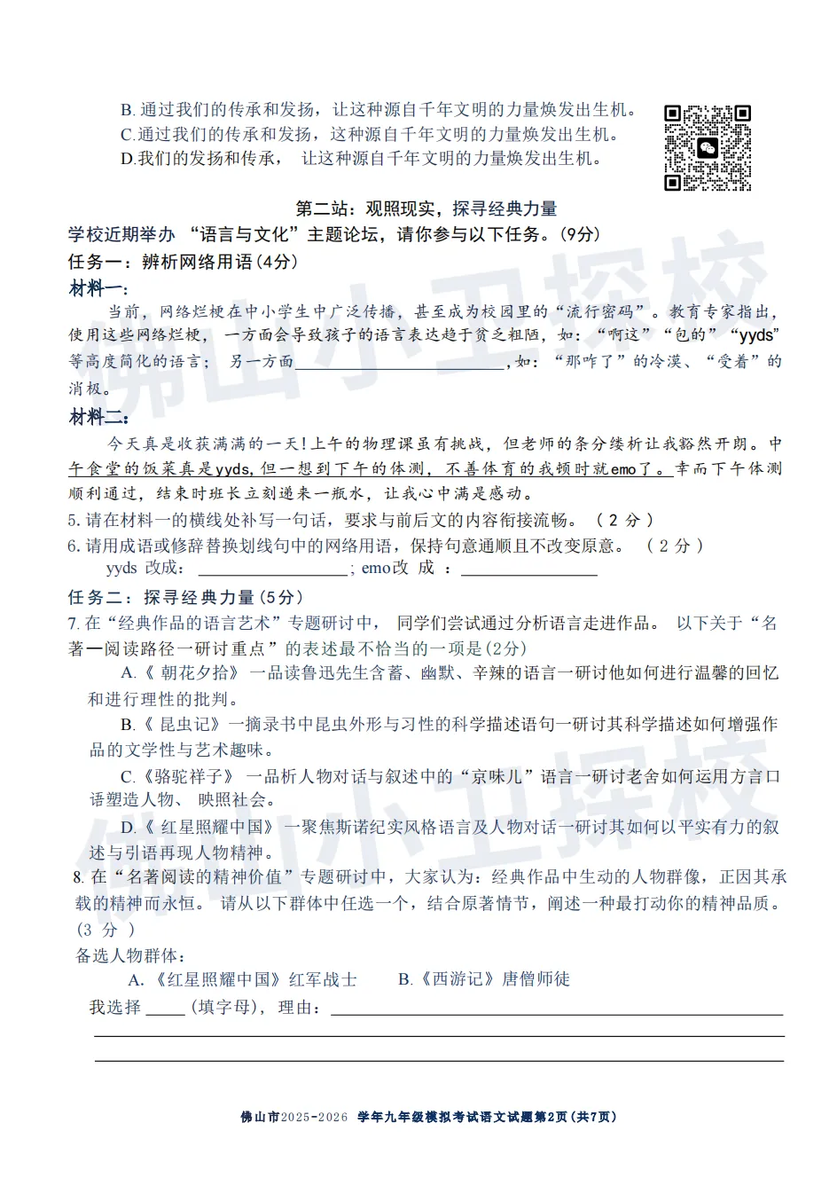 佛山中考 | 2026年二模试卷!附往年对应高中预测,可参考→ 第13张