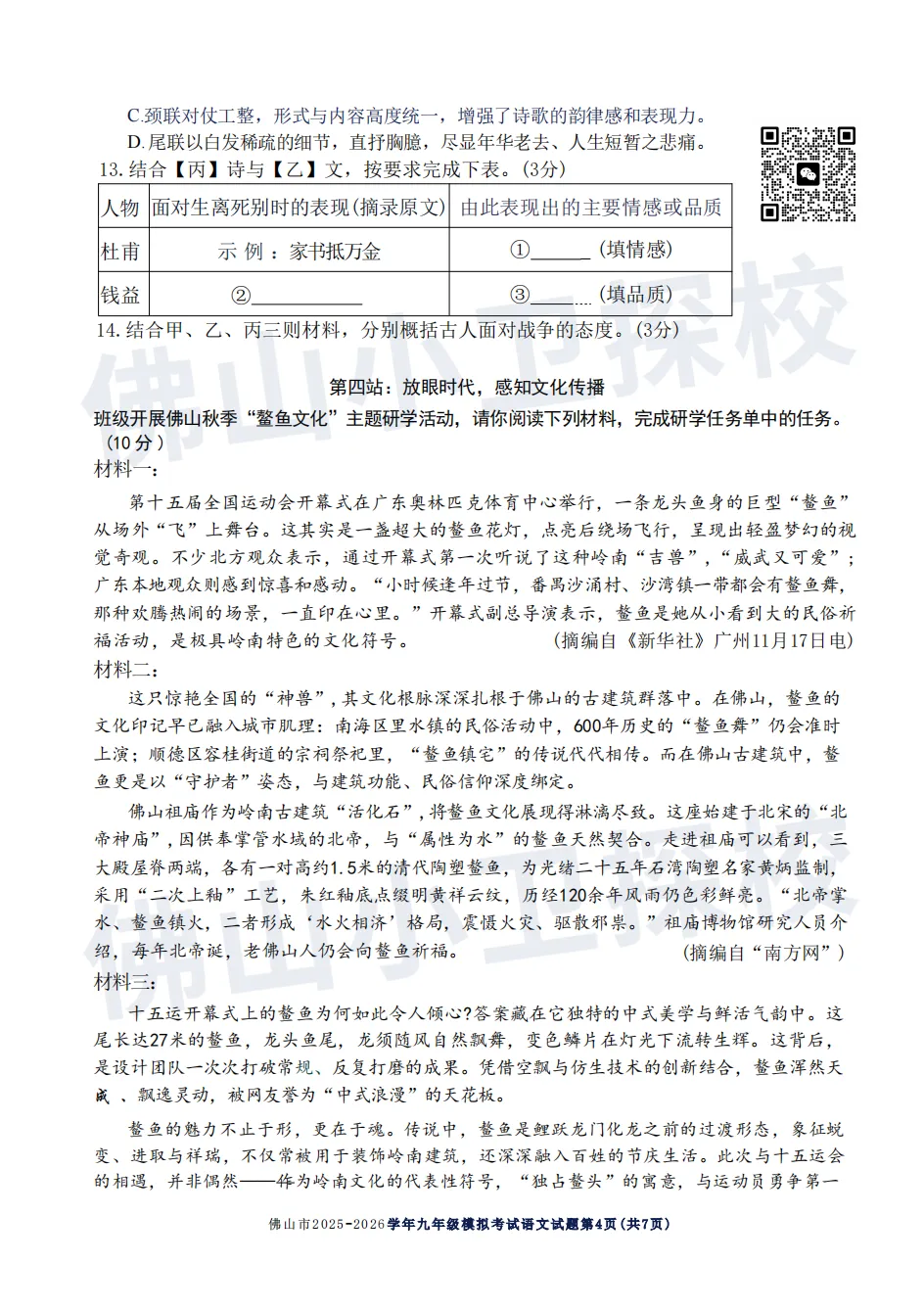 佛山中考 | 2026年二模试卷!附往年对应高中预测,可参考→ 第15张