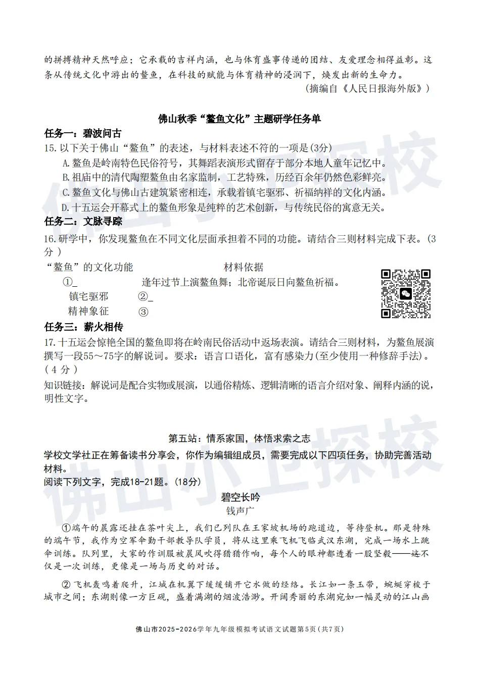 佛山中考 | 2026年二模试卷!附往年对应高中预测,可参考→ 第16张