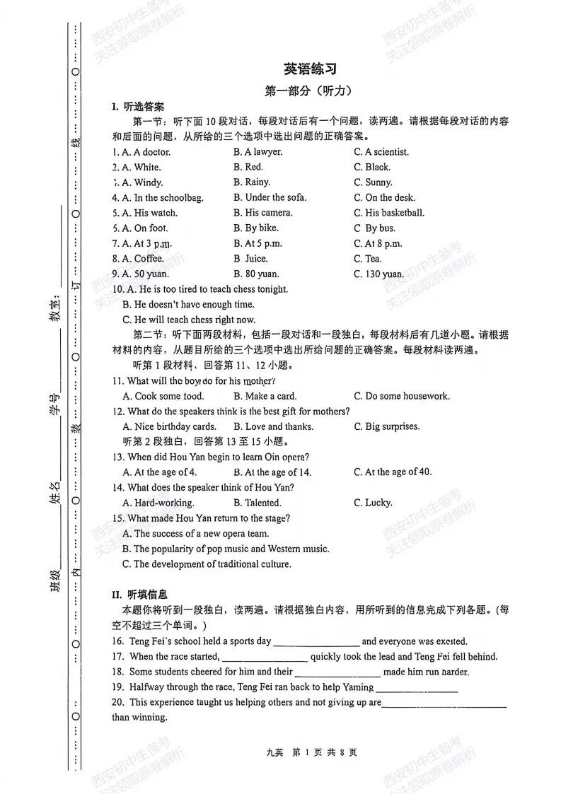 含完整答案!西安2026中考模拟:【铁一联考】九年级六模考试【英语】,免费下载 第7张 含完整答案!西安2026中考模拟:【铁一联考】九年级六模考试【英语】,免费下载 第7张