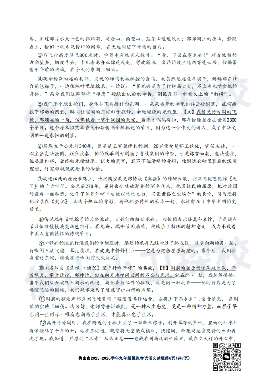 佛山中考 | 2026年二模试卷!附往年对应高中预测,可参考→ 第17张