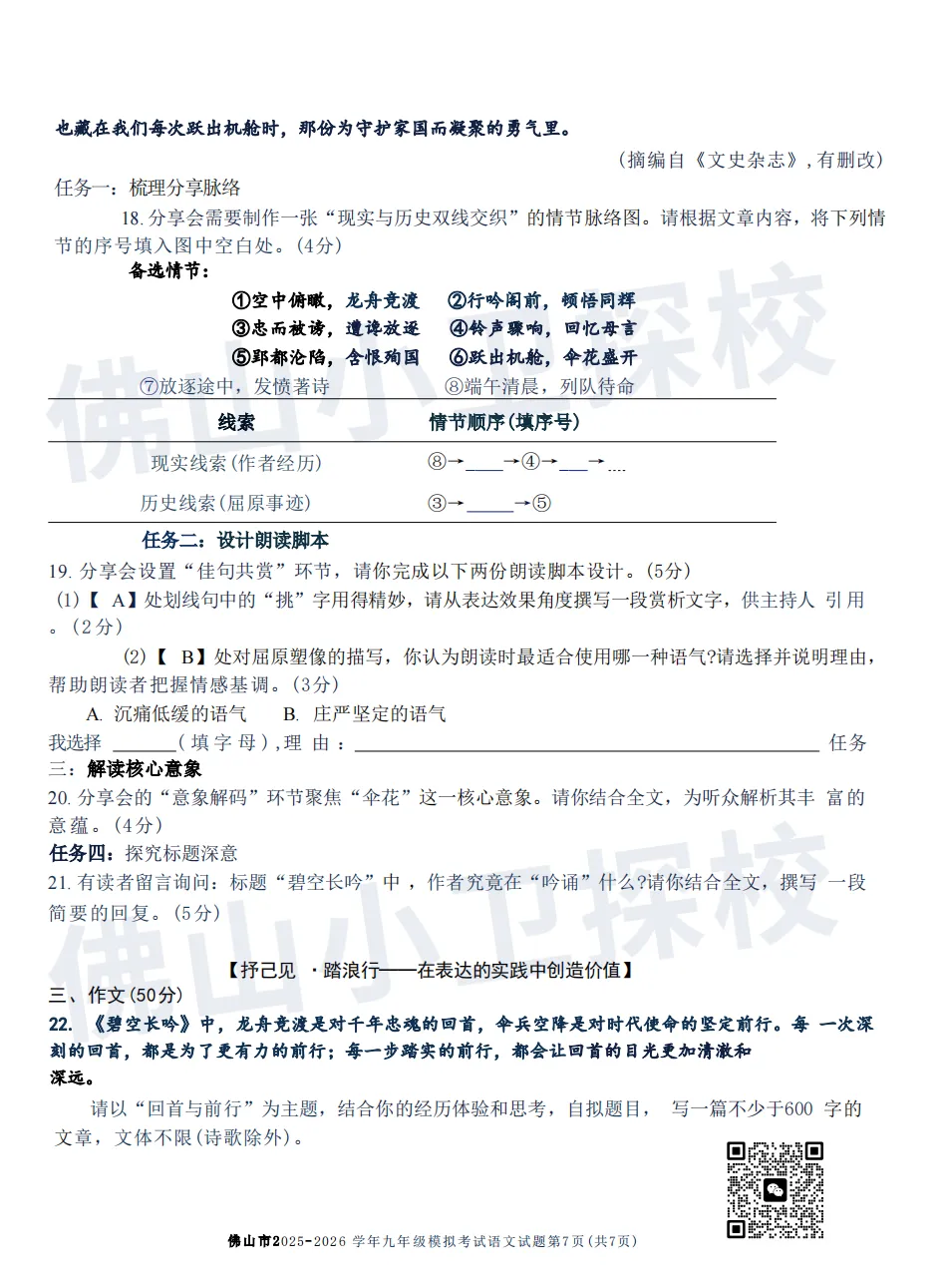 佛山中考 | 2026年二模试卷!附往年对应高中预测,可参考→ 第18张