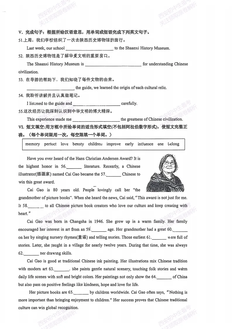 含完整答案!西安2026中考模拟:【铁一联考】九年级六模考试【英语】,免费下载 第12张 含完整答案!西安2026中考模拟:【铁一联考】九年级六模考试【英语】,免费下载 第12张