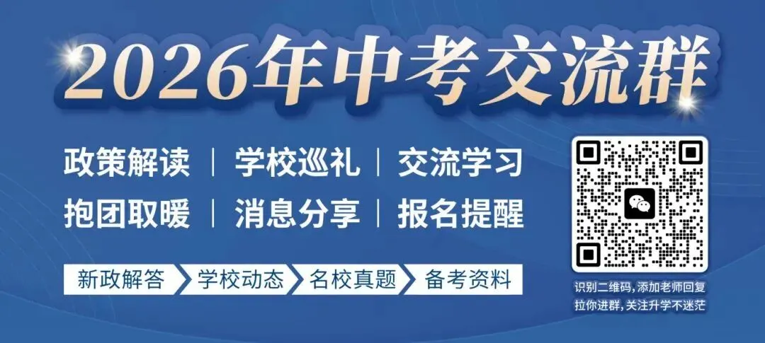佛山中考 | 2026年二模试卷!附往年对应高中预测,可参考→ 第23张