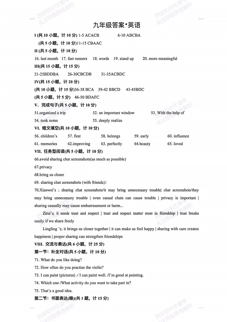 含完整答案!西安2026中考模拟:【铁一联考】九年级六模考试【英语】,免费下载 第16张 含完整答案!西安2026中考模拟:【铁一联考】九年级六模考试【英语】,免费下载 第16张