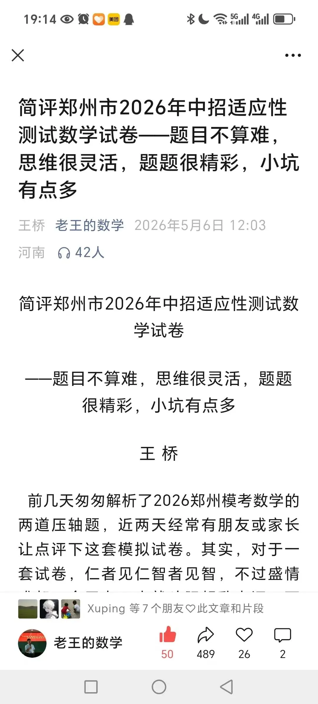 再创2021年来新低!郑州中考数学一模数学官宣:全市仅48人满分!110分以上占2%!100分以上占11%!23题压轴题阅卷中发现16种解法! 第7张 再创2021年来新低!郑州中考数学一模数学官宣:全市仅48人满分!110分以上占2%!100分以上占11%!23题压轴题阅卷中发现16种解法! 第7张