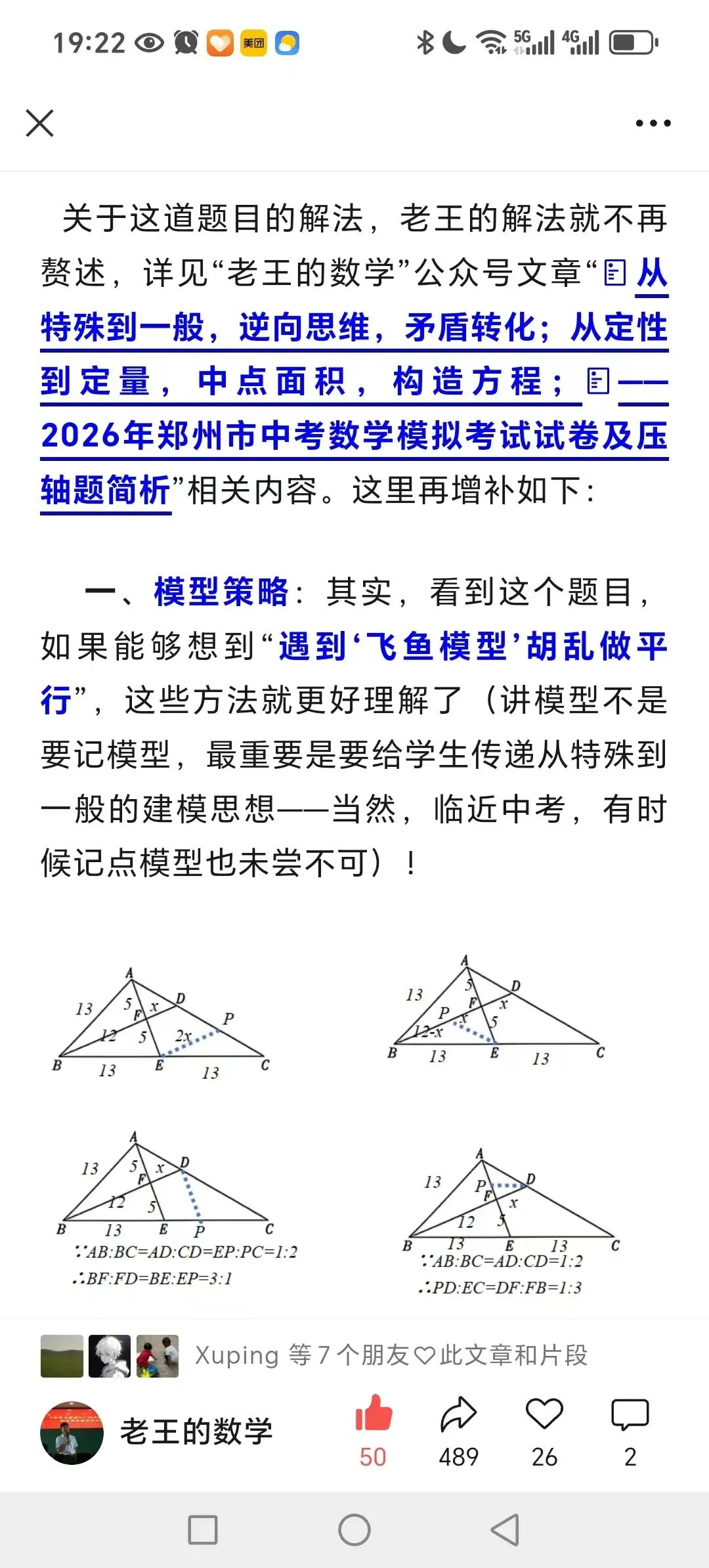 再创2021年来新低!郑州中考数学一模数学官宣:全市仅48人满分!110分以上占2%!100分以上占11%!23题压轴题阅卷中发现16种解法! 第8张 再创2021年来新低!郑州中考数学一模数学官宣:全市仅48人满分!110分以上占2%!100分以上占11%!23题压轴题阅卷中发现16种解法! 第8张