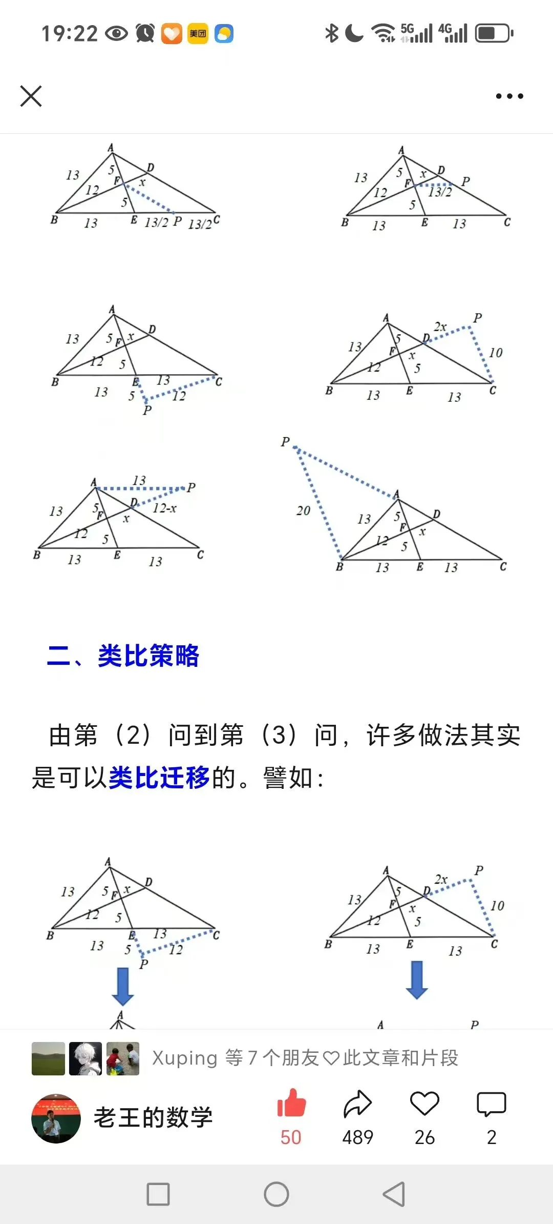 再创2021年来新低!郑州中考数学一模数学官宣:全市仅48人满分!110分以上占2%!100分以上占11%!23题压轴题阅卷中发现16种解法! 第9张 再创2021年来新低!郑州中考数学一模数学官宣:全市仅48人满分!110分以上占2%!100分以上占11%!23题压轴题阅卷中发现16种解法! 第9张