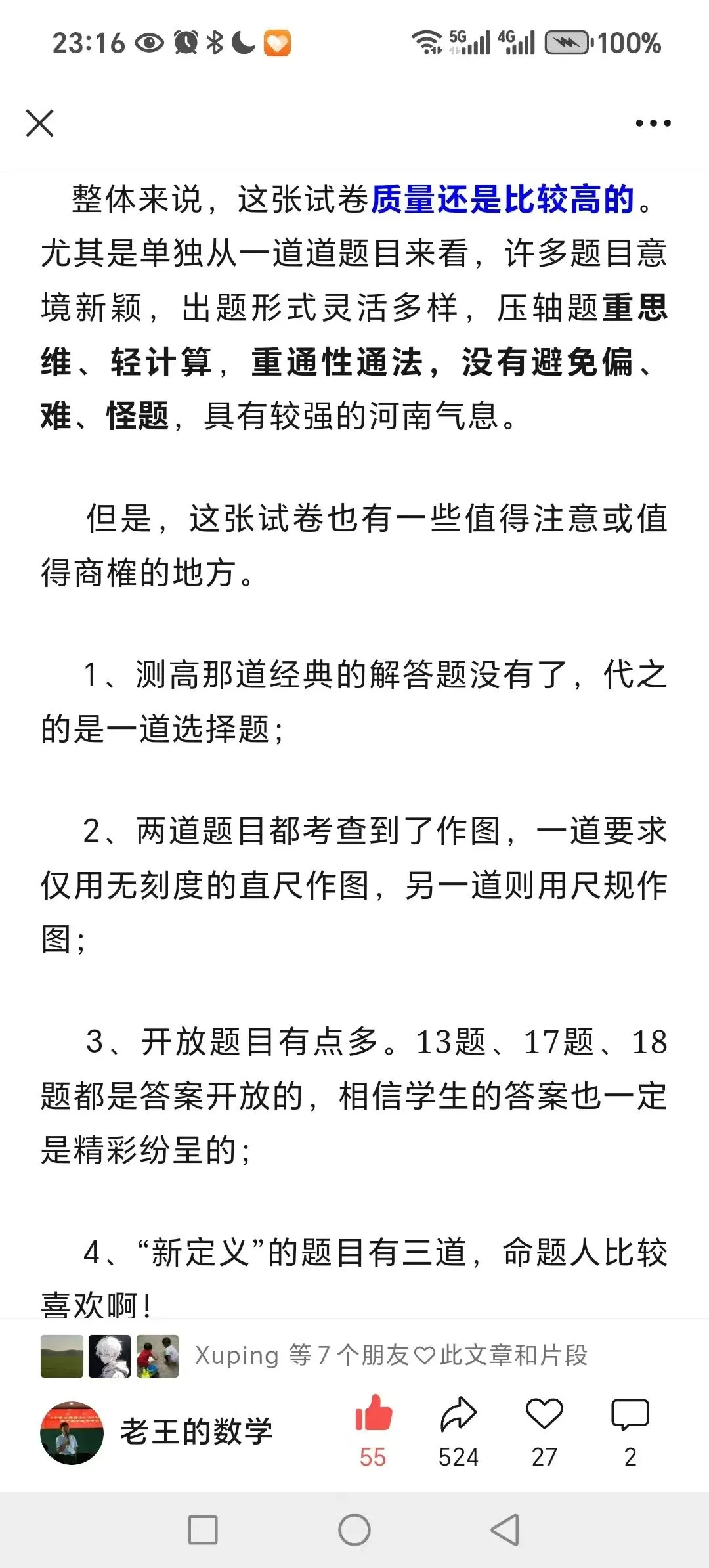 再创2021年来新低!郑州中考数学一模数学官宣:全市仅48人满分!110分以上占2%!100分以上占11%!23题压轴题阅卷中发现16种解法! 第10张 再创2021年来新低!郑州中考数学一模数学官宣:全市仅48人满分!110分以上占2%!100分以上占11%!23题压轴题阅卷中发现16种解法! 第10张