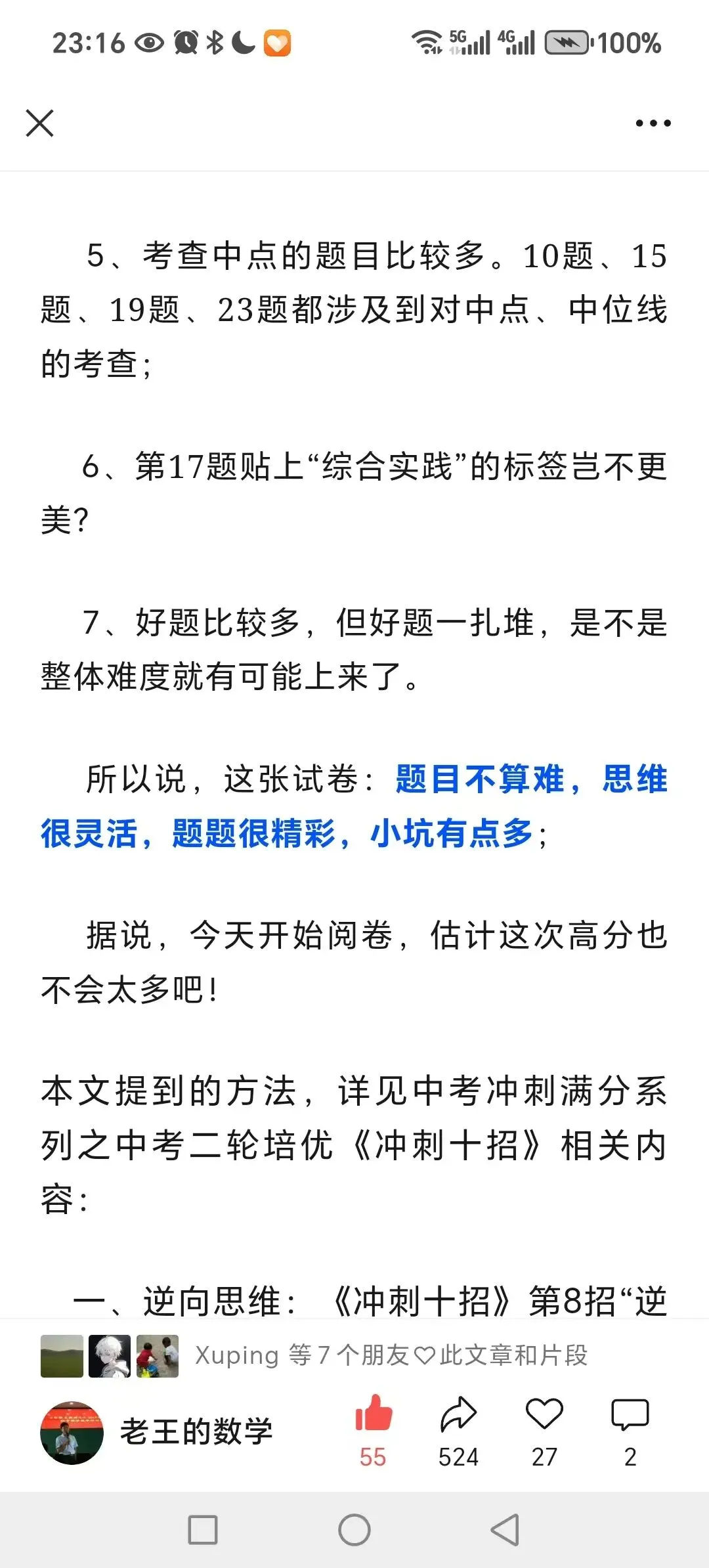 再创2021年来新低!郑州中考数学一模数学官宣:全市仅48人满分!110分以上占2%!100分以上占11%!23题压轴题阅卷中发现16种解法! 第11张 再创2021年来新低!郑州中考数学一模数学官宣:全市仅48人满分!110分以上占2%!100分以上占11%!23题压轴题阅卷中发现16种解法! 第11张