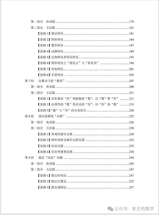 再创2021年来新低!郑州中考数学一模数学官宣:全市仅48人满分!110分以上占2%!100分以上占11%!23题压轴题阅卷中发现16种解法! 第36张 再创2021年来新低!郑州中考数学一模数学官宣:全市仅48人满分!110分以上占2%!100分以上占11%!23题压轴题阅卷中发现16种解法! 第36张
