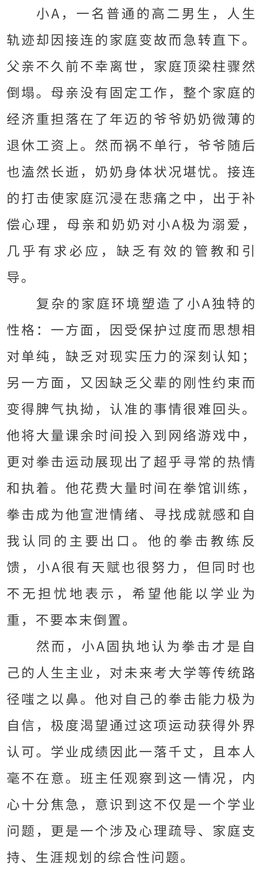 左手拳击手套右手试卷——虹口区家校社协同引导困境少年走向卓越的育人实践 第1张 左手拳击手套右手试卷——虹口区家校社协同引导困境少年走向卓越的育人实践 第1张