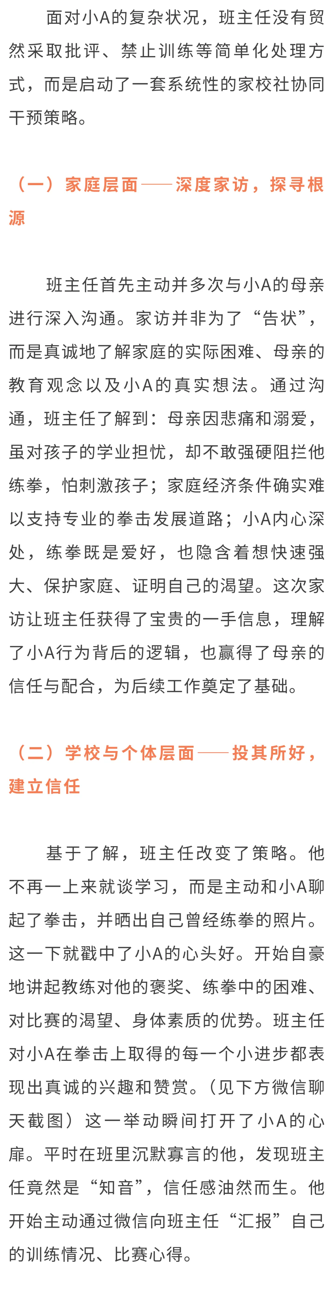 左手拳击手套右手试卷——虹口区家校社协同引导困境少年走向卓越的育人实践 第2张 左手拳击手套右手试卷——虹口区家校社协同引导困境少年走向卓越的育人实践 第2张