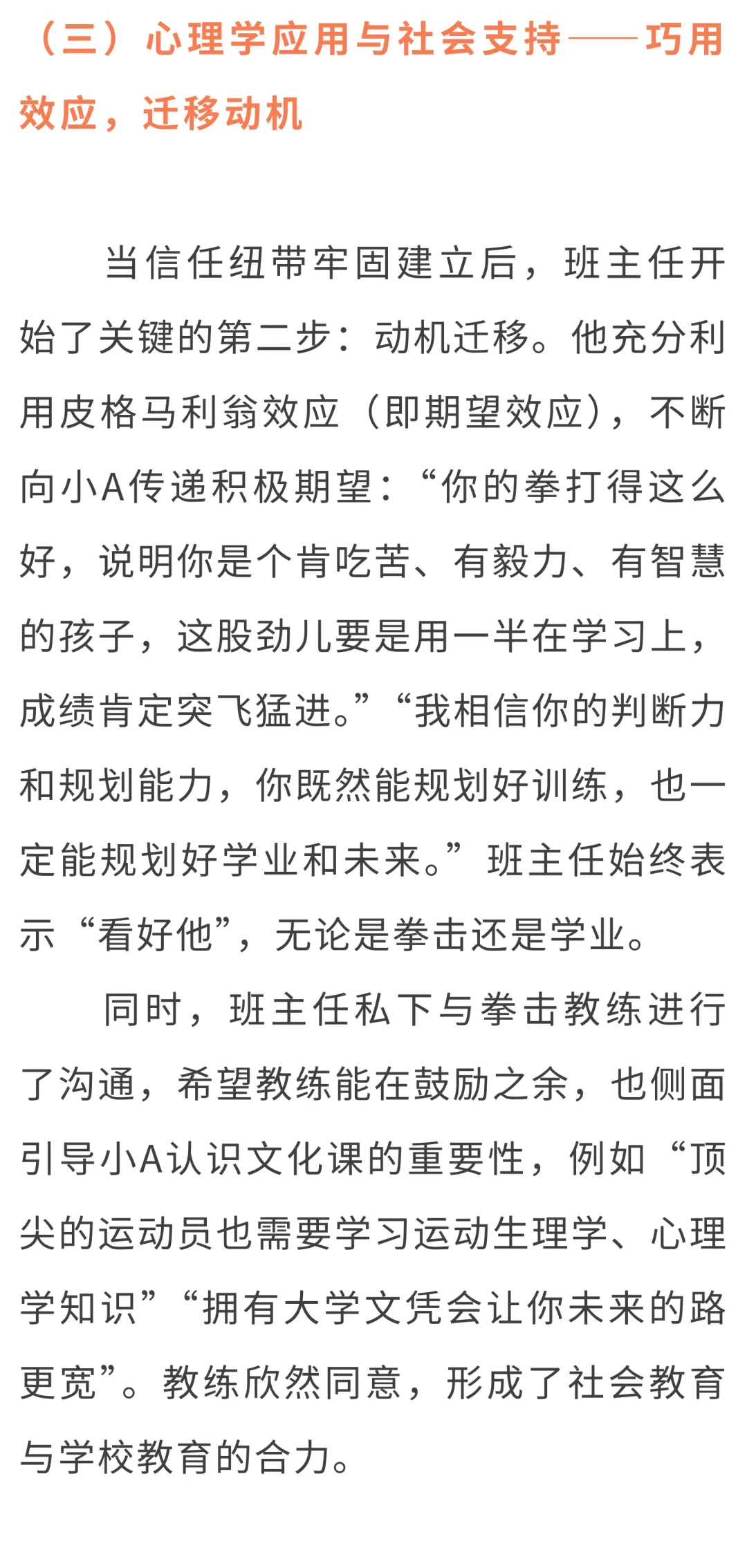 左手拳击手套右手试卷——虹口区家校社协同引导困境少年走向卓越的育人实践 第4张 左手拳击手套右手试卷——虹口区家校社协同引导困境少年走向卓越的育人实践 第4张
