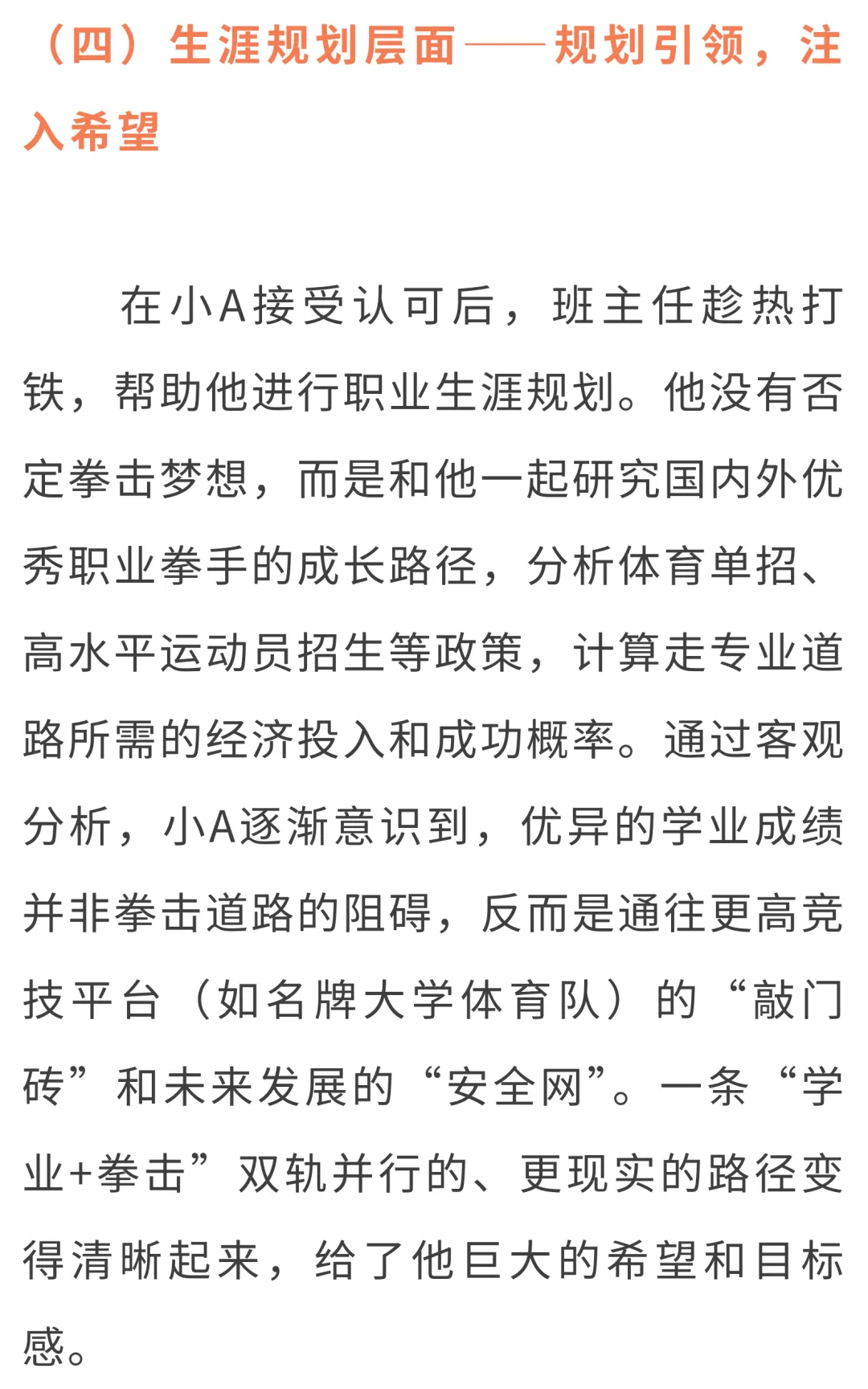 左手拳击手套右手试卷——虹口区家校社协同引导困境少年走向卓越的育人实践 第6张 左手拳击手套右手试卷——虹口区家校社协同引导困境少年走向卓越的育人实践 第6张