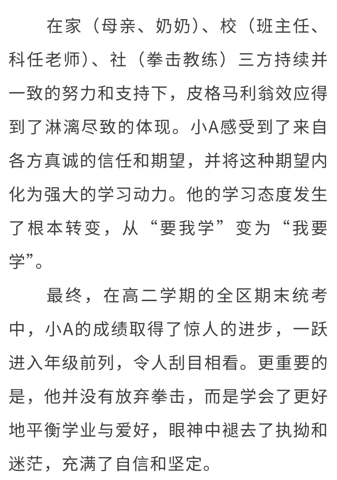 左手拳击手套右手试卷——虹口区家校社协同引导困境少年走向卓越的育人实践 第9张 左手拳击手套右手试卷——虹口区家校社协同引导困境少年走向卓越的育人实践 第9张