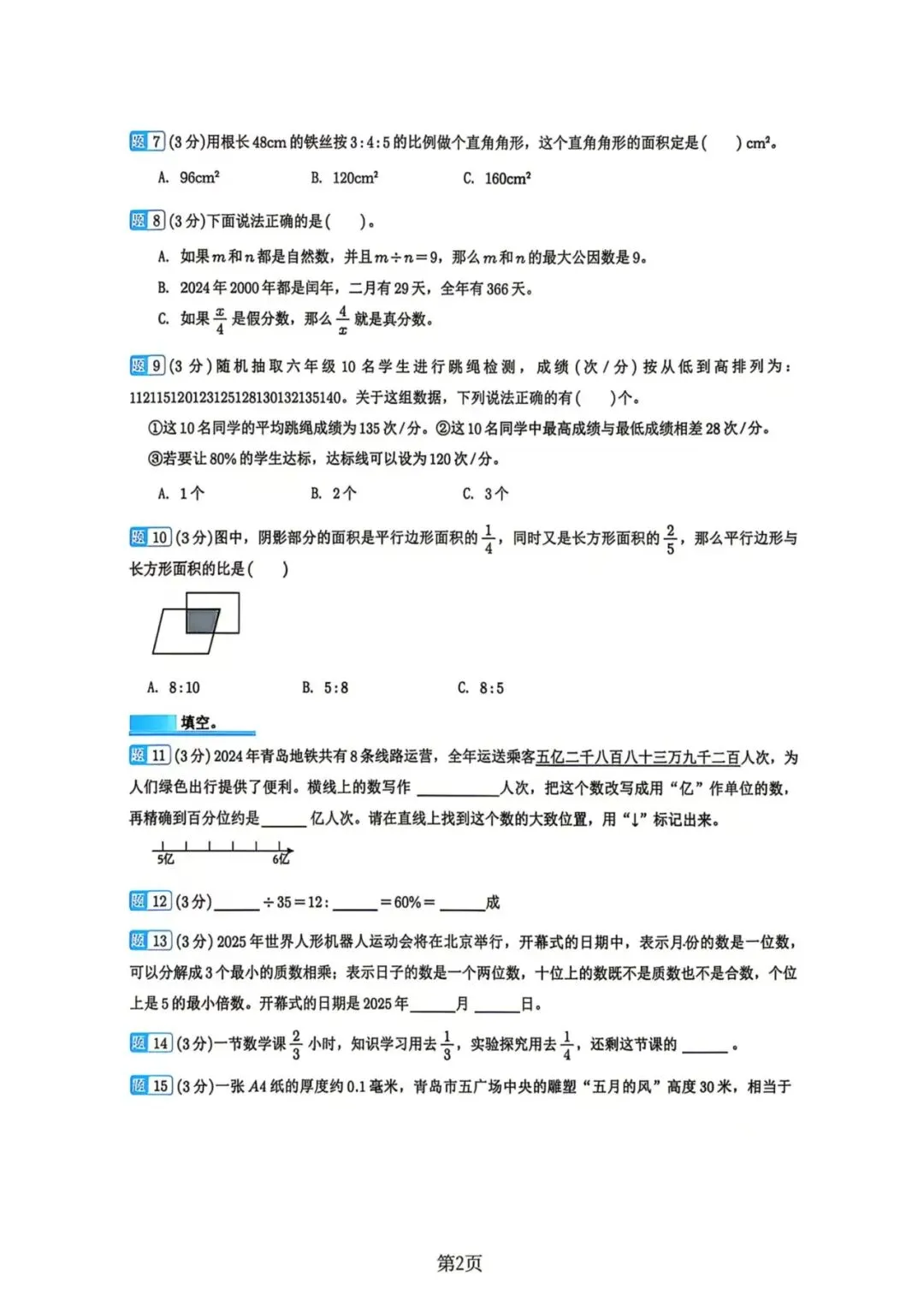 2025市南小升初数学试卷 第2张