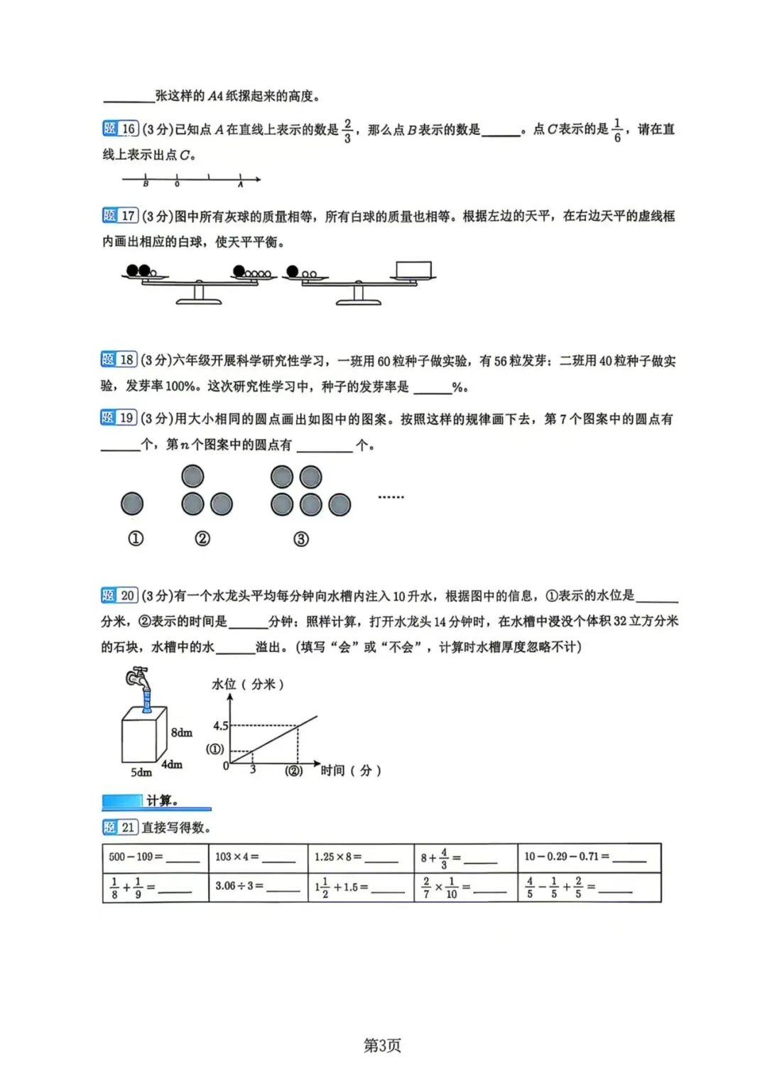 2025市南小升初数学试卷 第3张