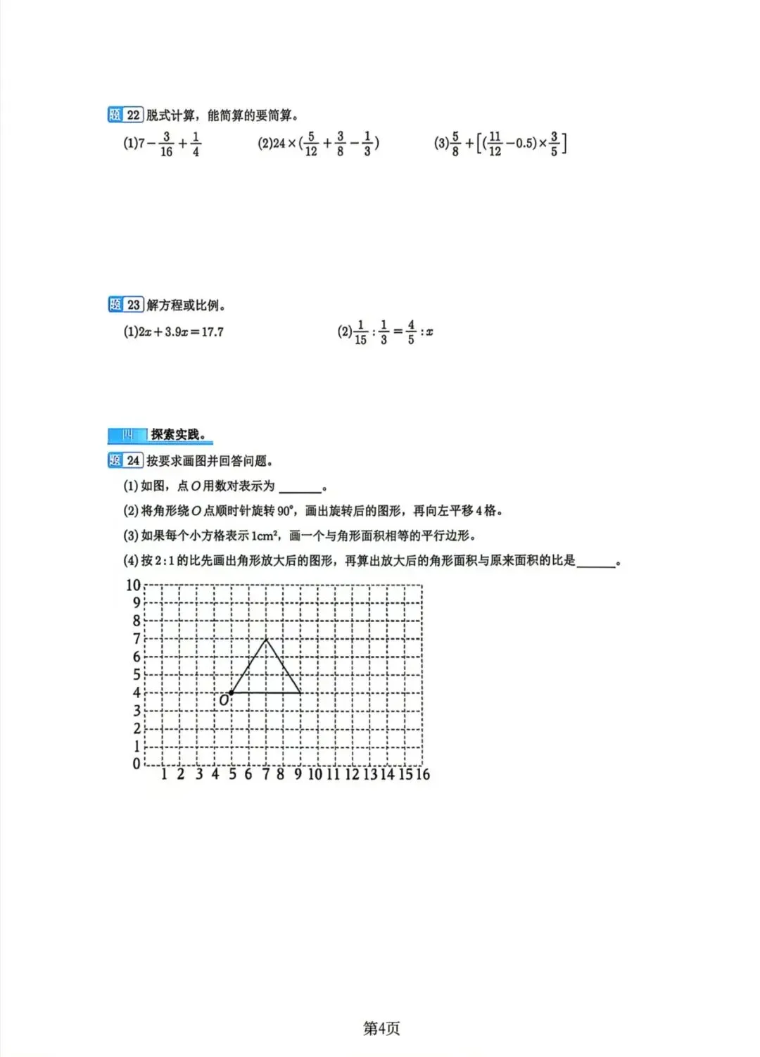 2025市南小升初数学试卷 第4张