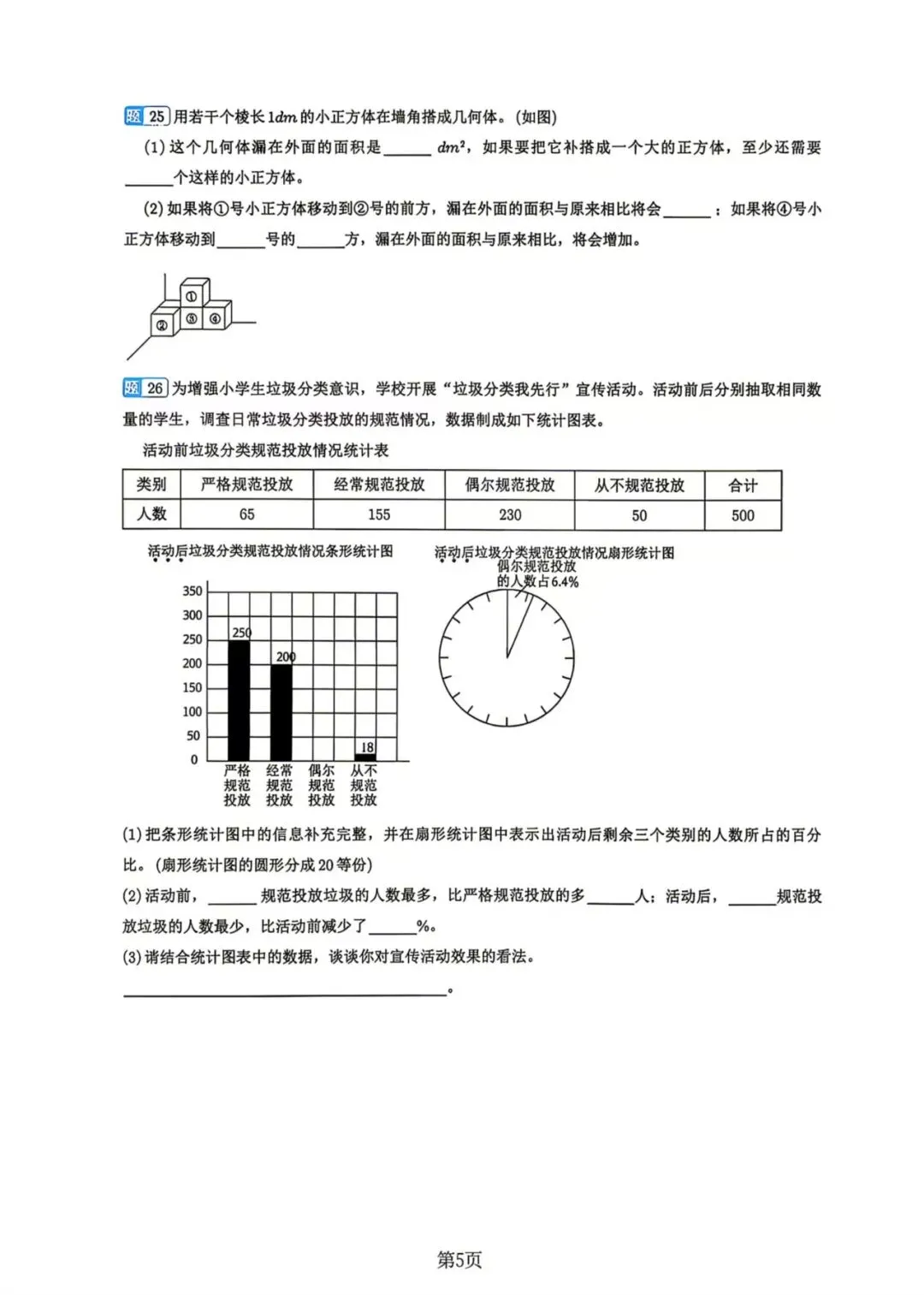 2025市南小升初数学试卷 第5张
