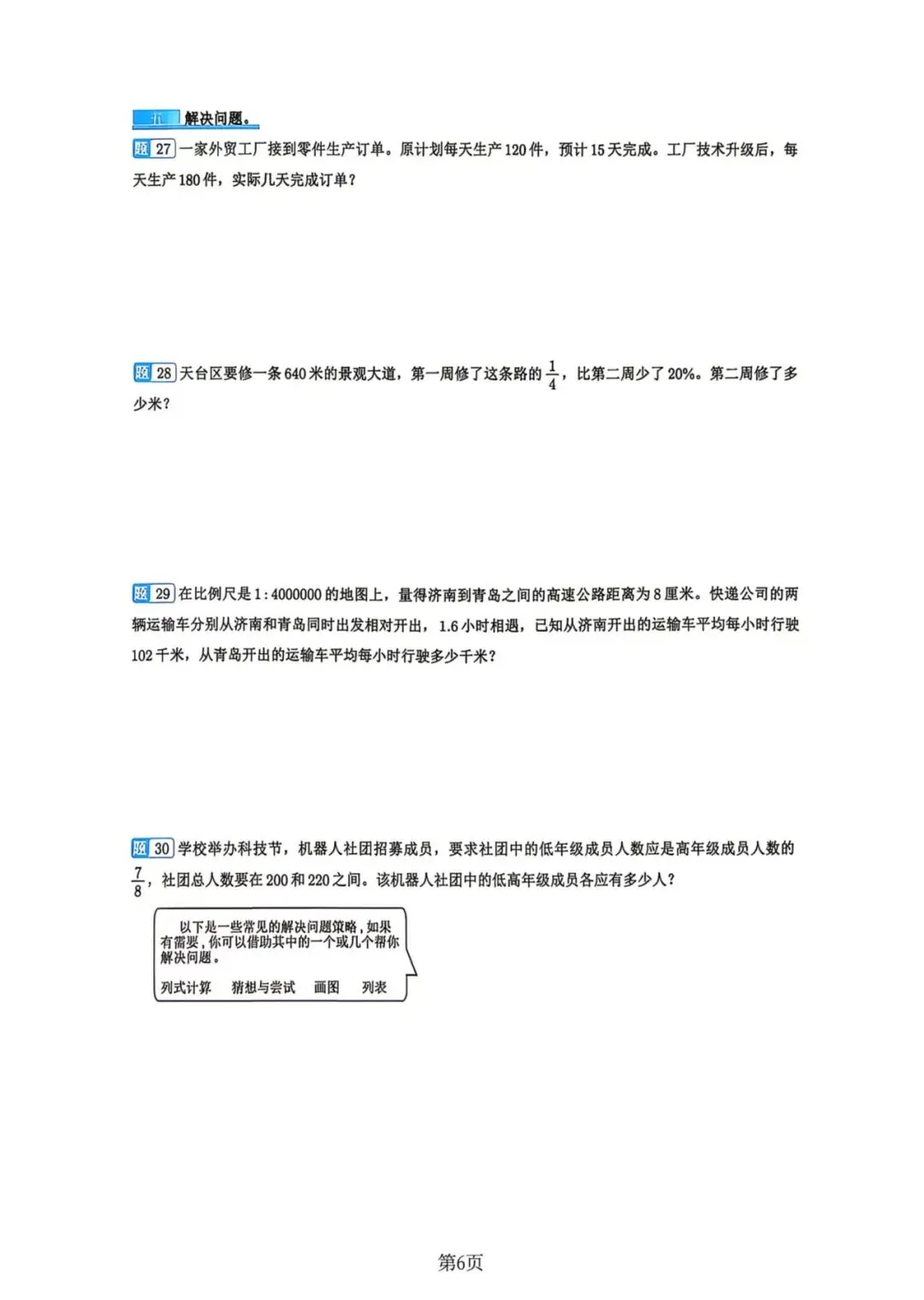 2025市南小升初数学试卷 第6张