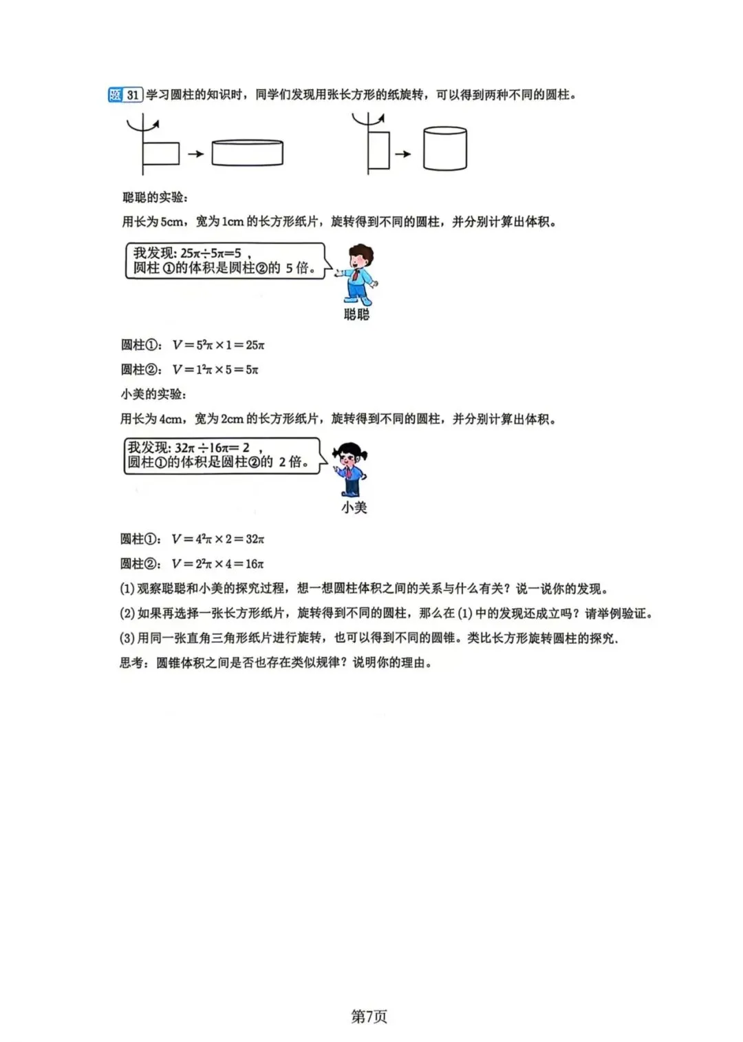 2025市南小升初数学试卷 第7张