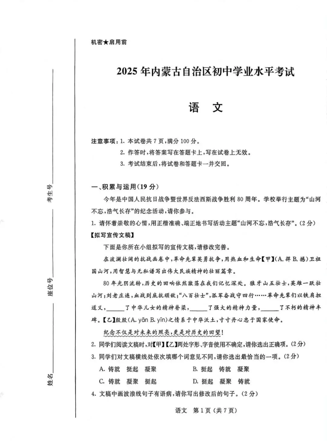 2025年6月内蒙古中考试卷和答案:语文数学英语听力物理化学道法历史地理生物 第2张