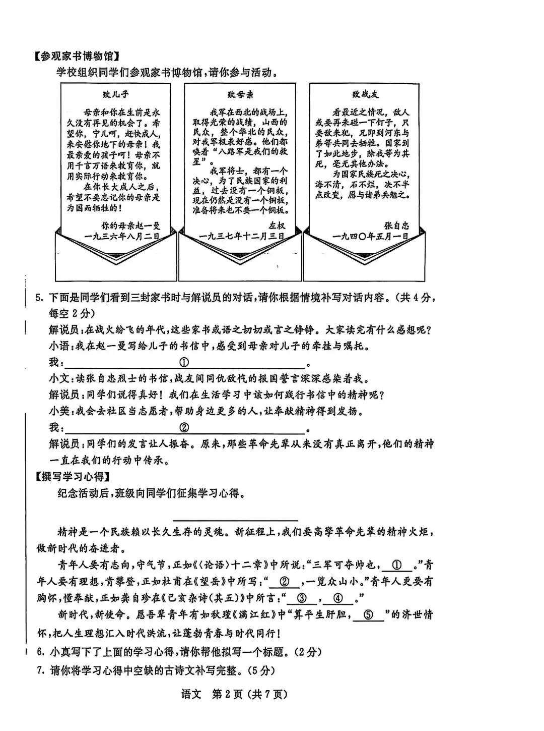 2025年6月内蒙古中考试卷和答案:语文数学英语听力物理化学道法历史地理生物 第3张