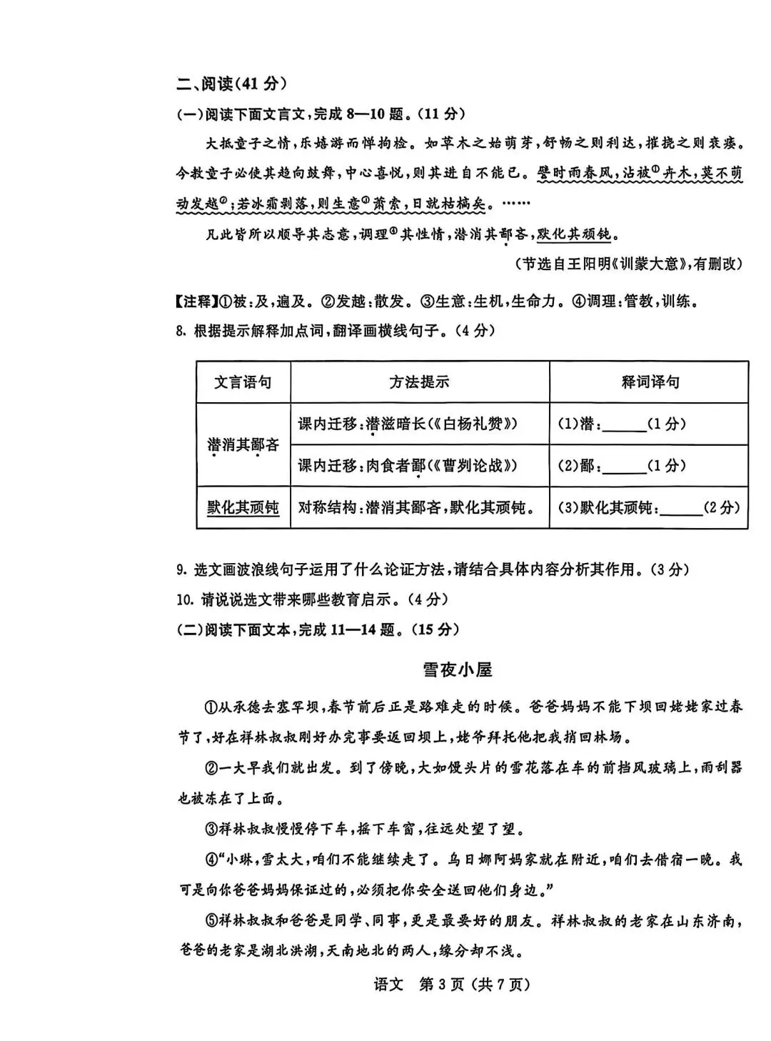 2025年6月内蒙古中考试卷和答案:语文数学英语听力物理化学道法历史地理生物 第4张