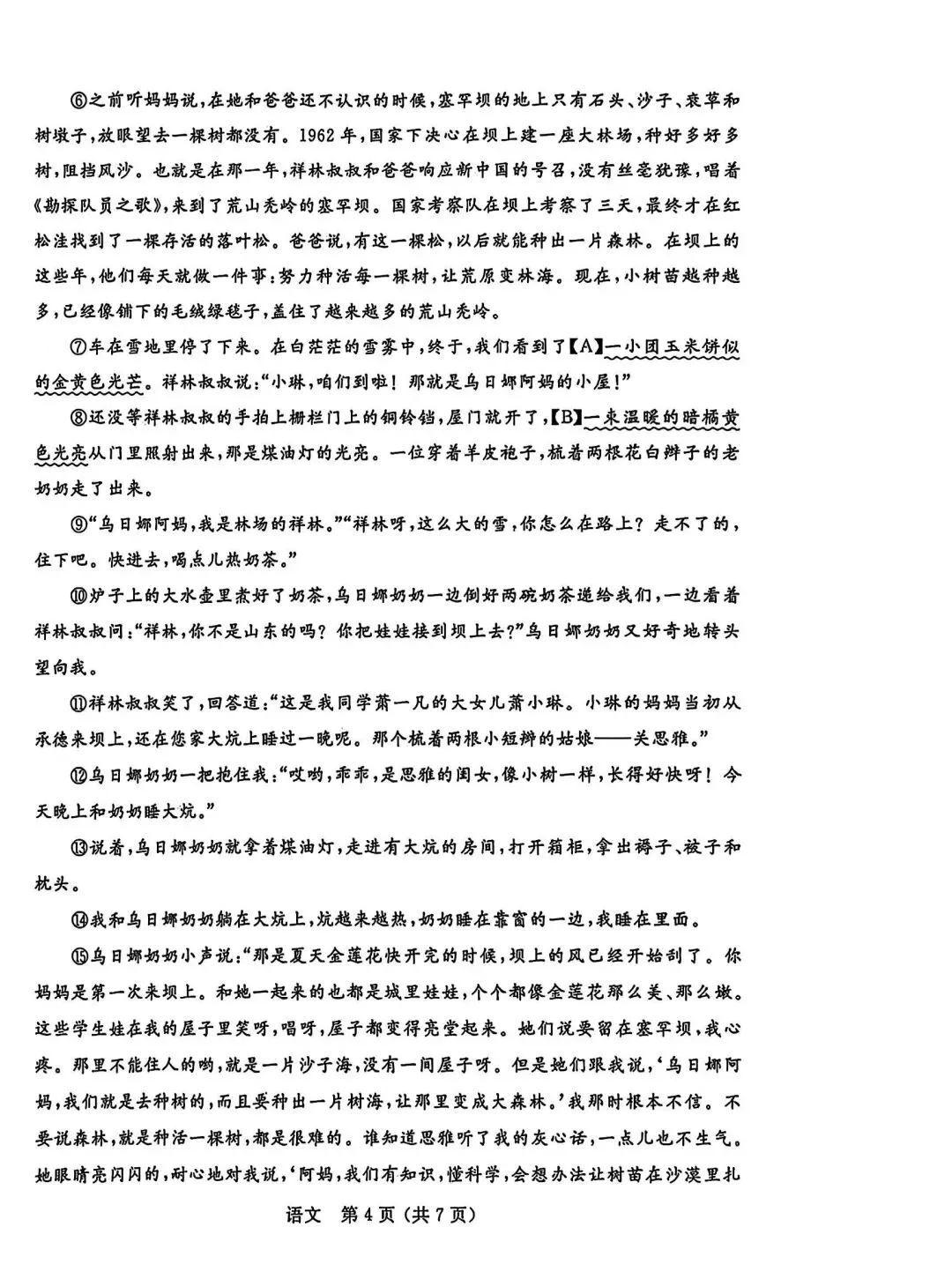 2025年6月内蒙古中考试卷和答案:语文数学英语听力物理化学道法历史地理生物 第5张