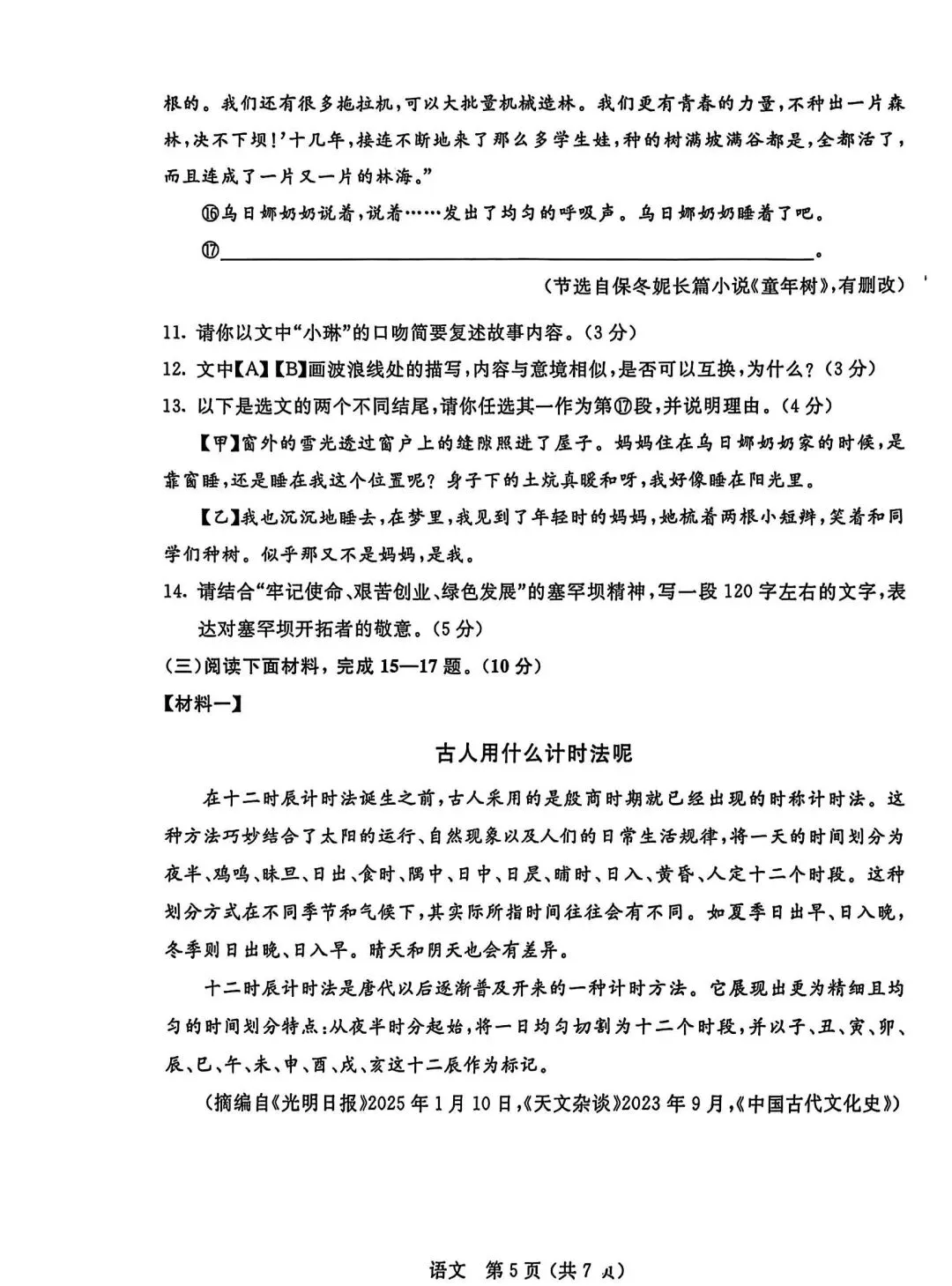 2025年6月内蒙古中考试卷和答案:语文数学英语听力物理化学道法历史地理生物 第6张