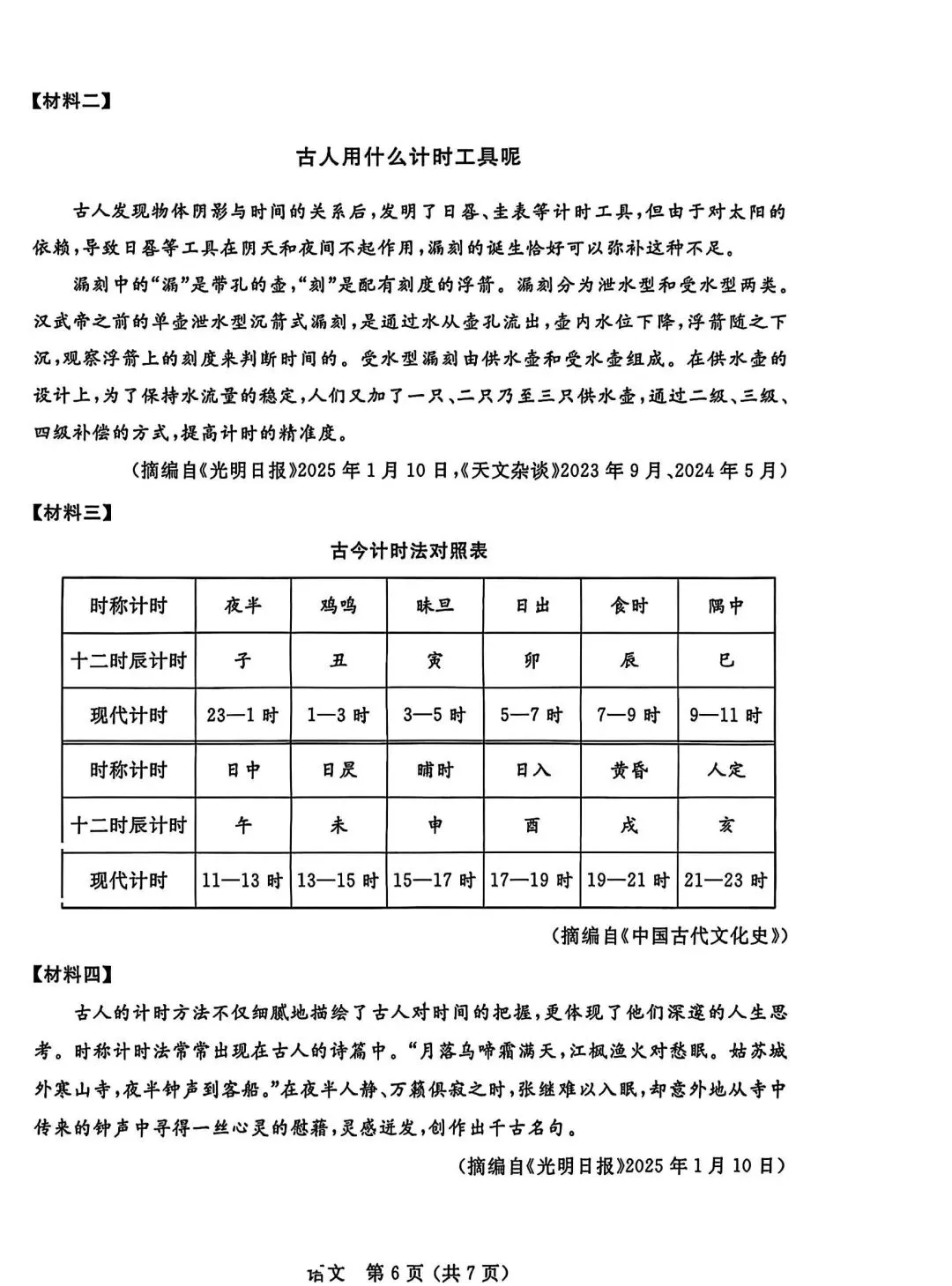 2025年6月内蒙古中考试卷和答案:语文数学英语听力物理化学道法历史地理生物 第7张