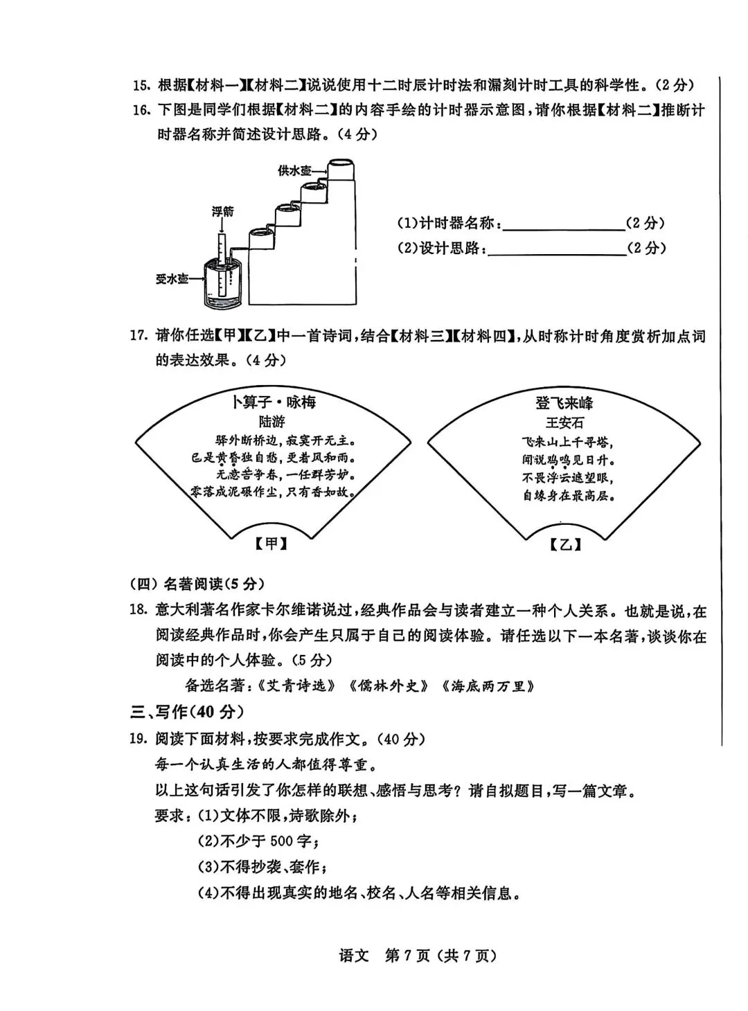 2025年6月内蒙古中考试卷和答案:语文数学英语听力物理化学道法历史地理生物 第8张