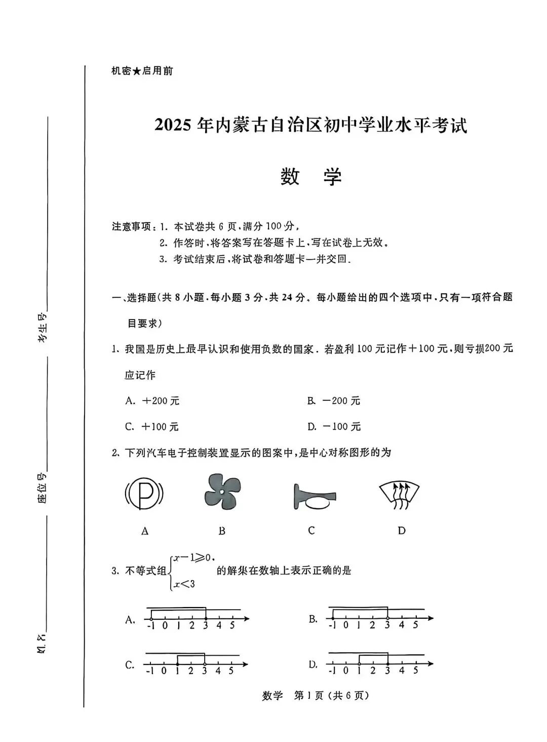 2025年6月内蒙古中考试卷和答案:语文数学英语听力物理化学道法历史地理生物 第10张