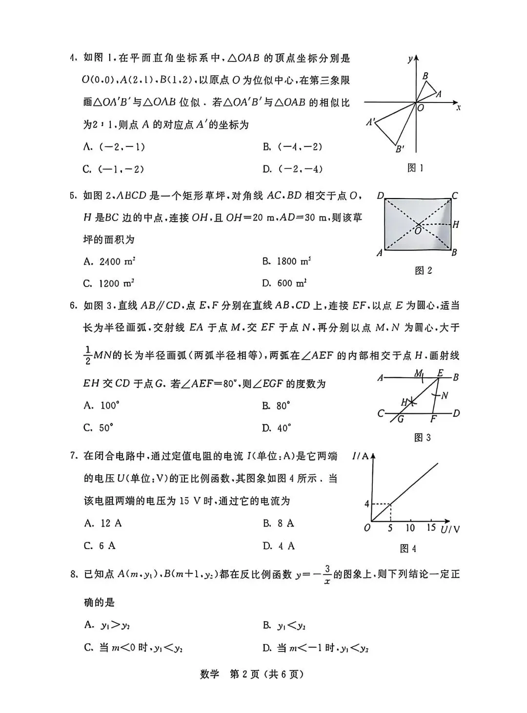 2025年6月内蒙古中考试卷和答案:语文数学英语听力物理化学道法历史地理生物 第11张