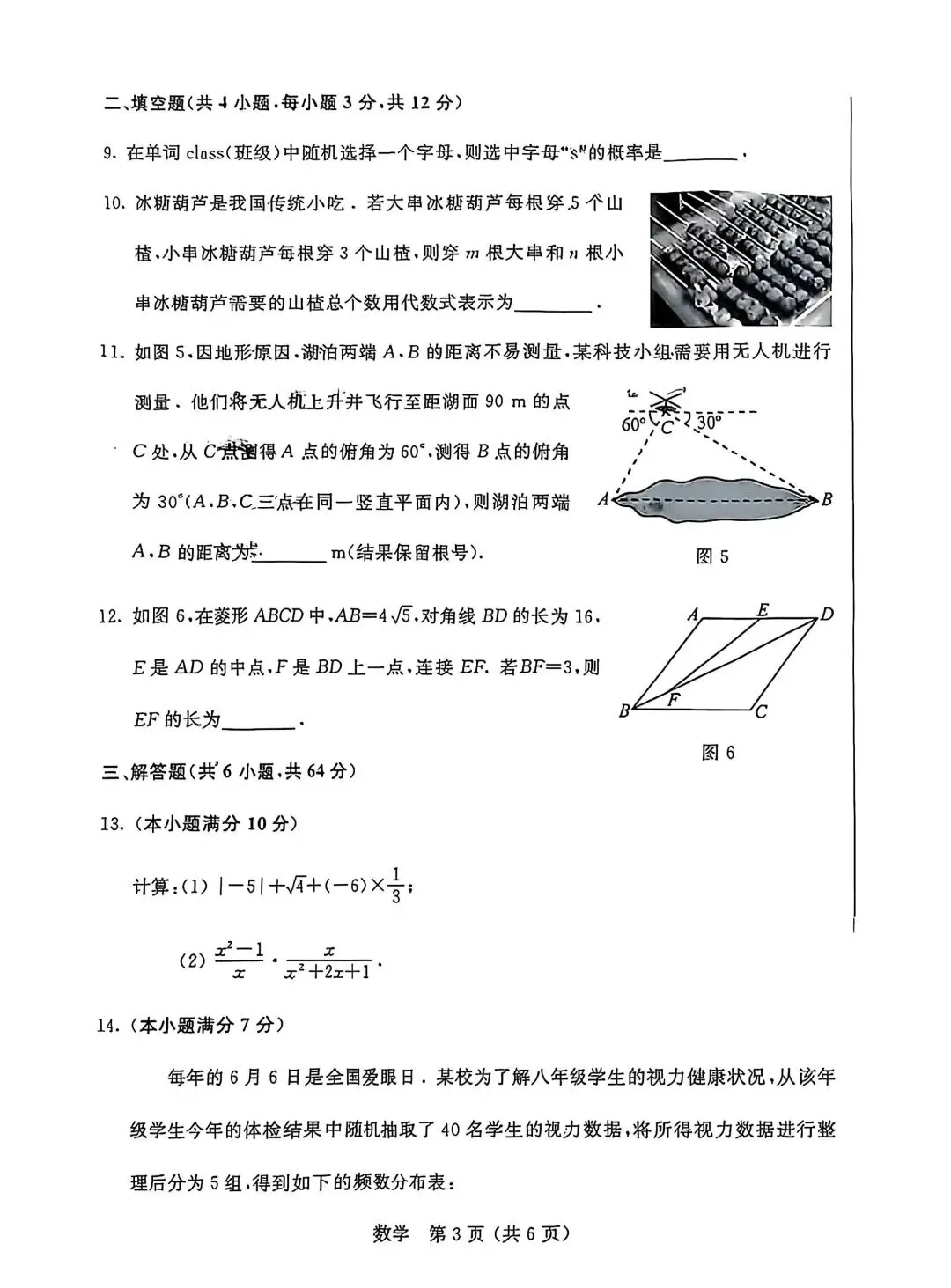 2025年6月内蒙古中考试卷和答案:语文数学英语听力物理化学道法历史地理生物 第12张