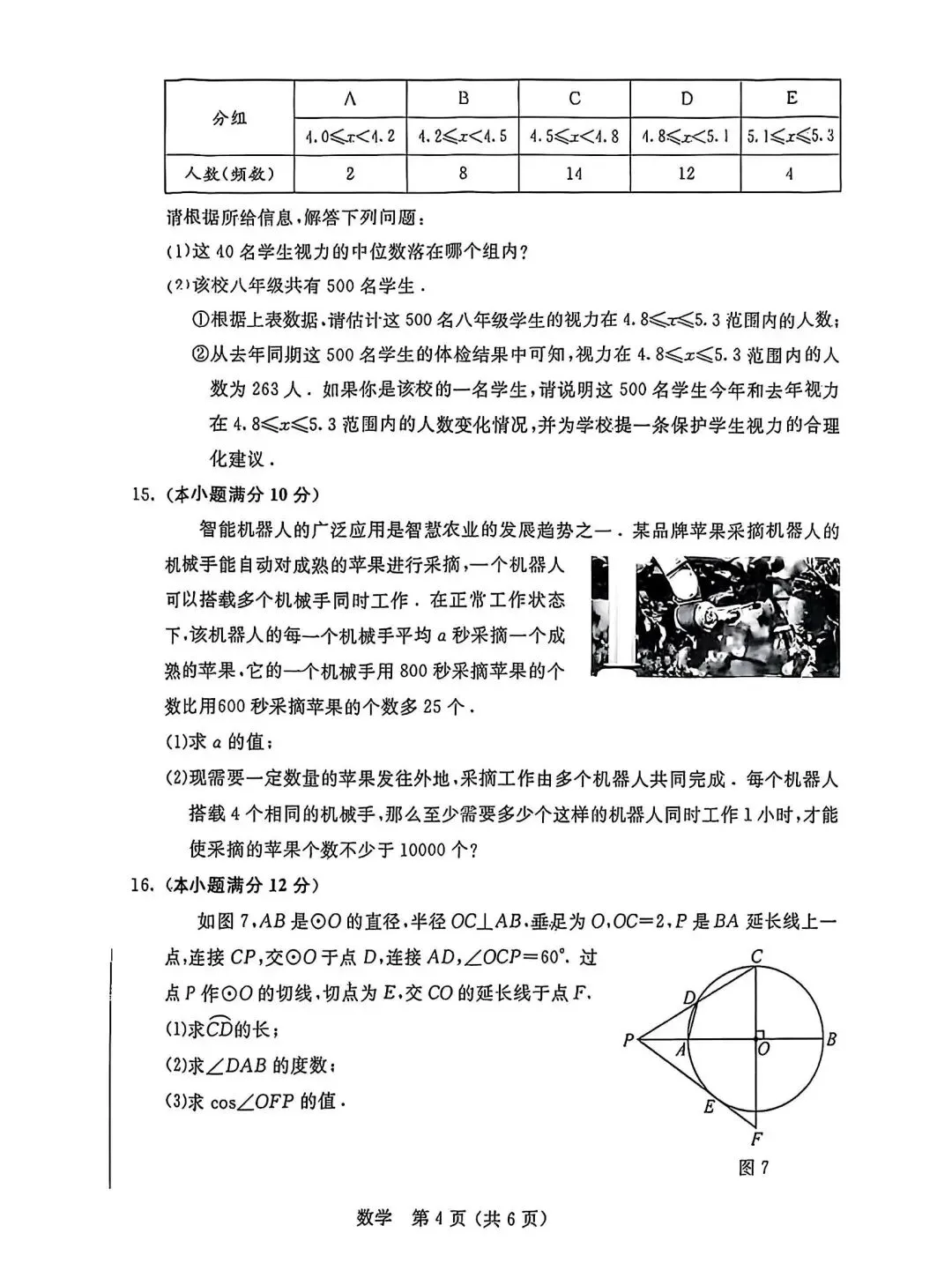 2025年6月内蒙古中考试卷和答案:语文数学英语听力物理化学道法历史地理生物 第13张
