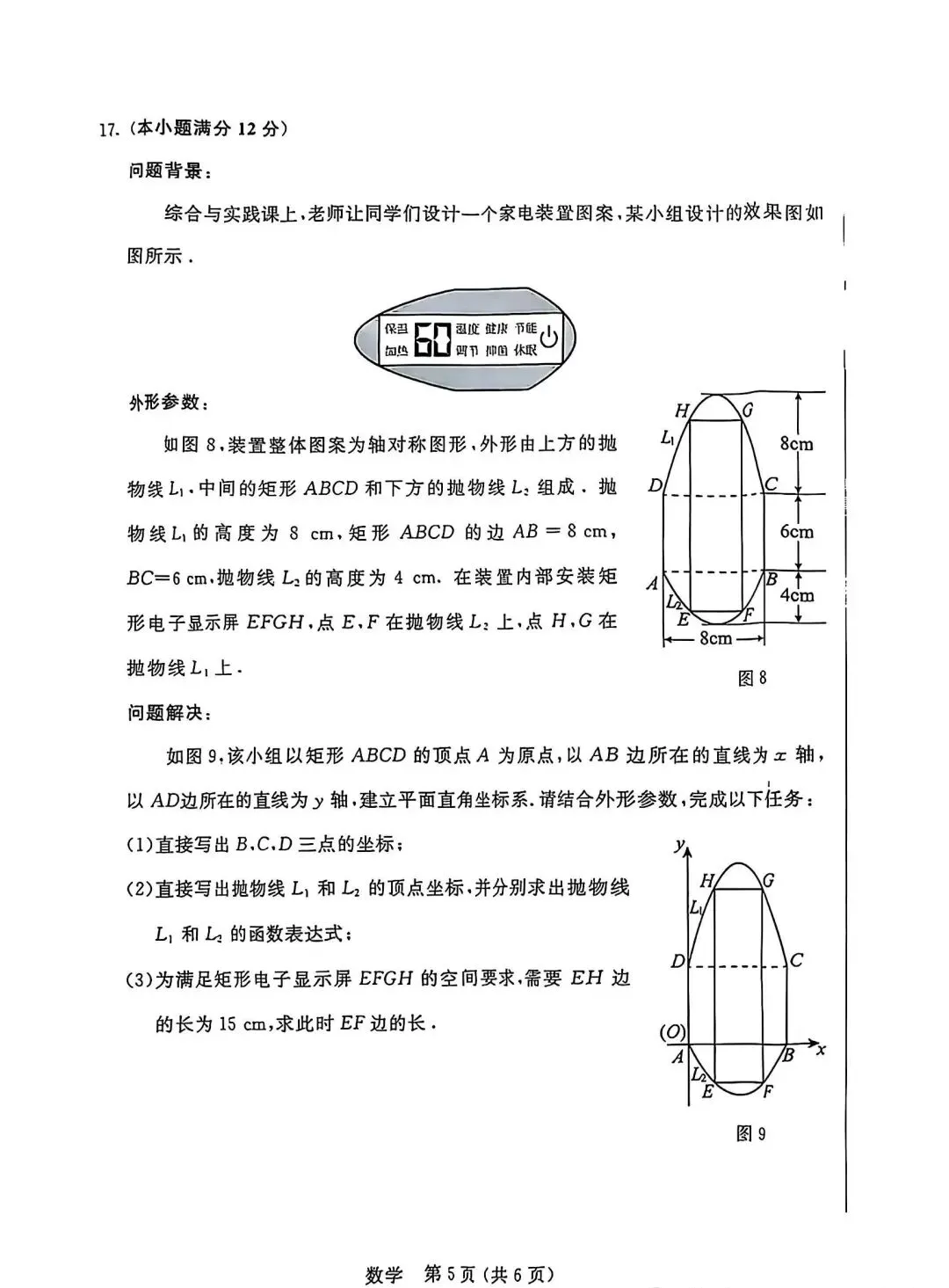 2025年6月内蒙古中考试卷和答案:语文数学英语听力物理化学道法历史地理生物 第14张