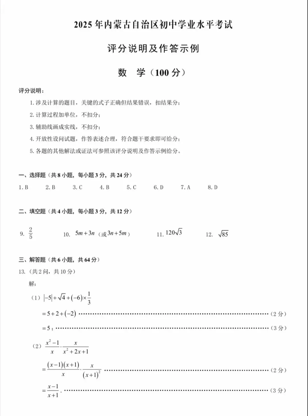 2025年6月内蒙古中考试卷和答案:语文数学英语听力物理化学道法历史地理生物 第16张