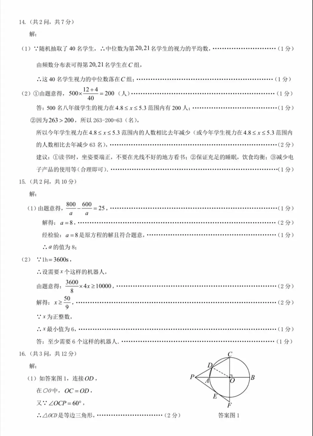 2025年6月内蒙古中考试卷和答案:语文数学英语听力物理化学道法历史地理生物 第17张