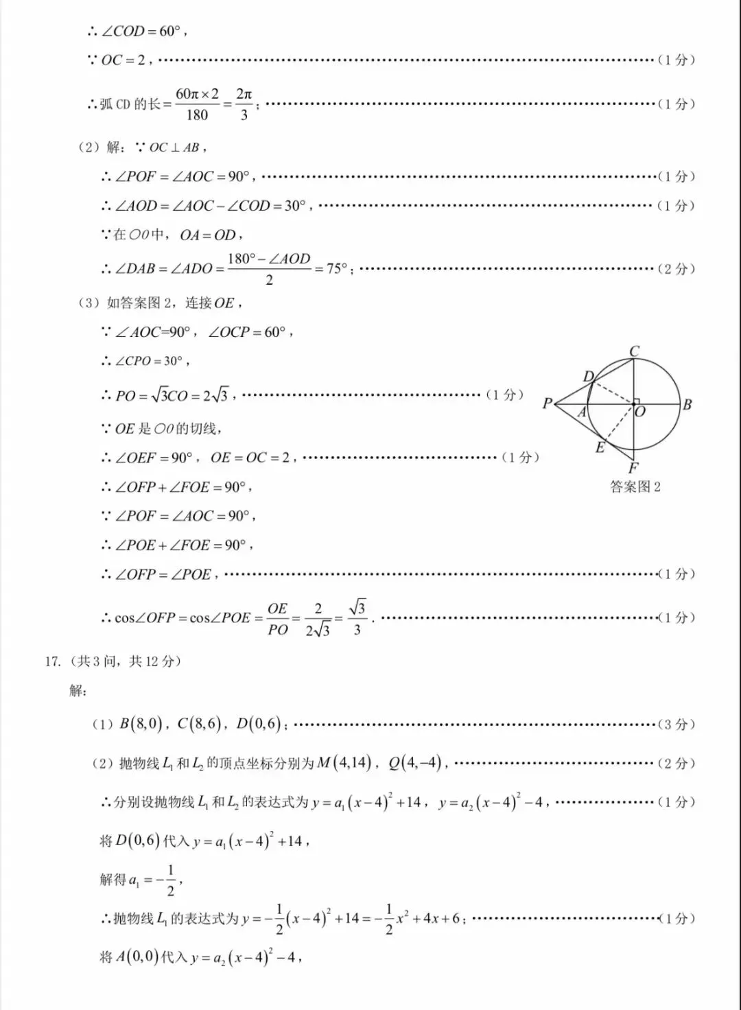 2025年6月内蒙古中考试卷和答案:语文数学英语听力物理化学道法历史地理生物 第18张